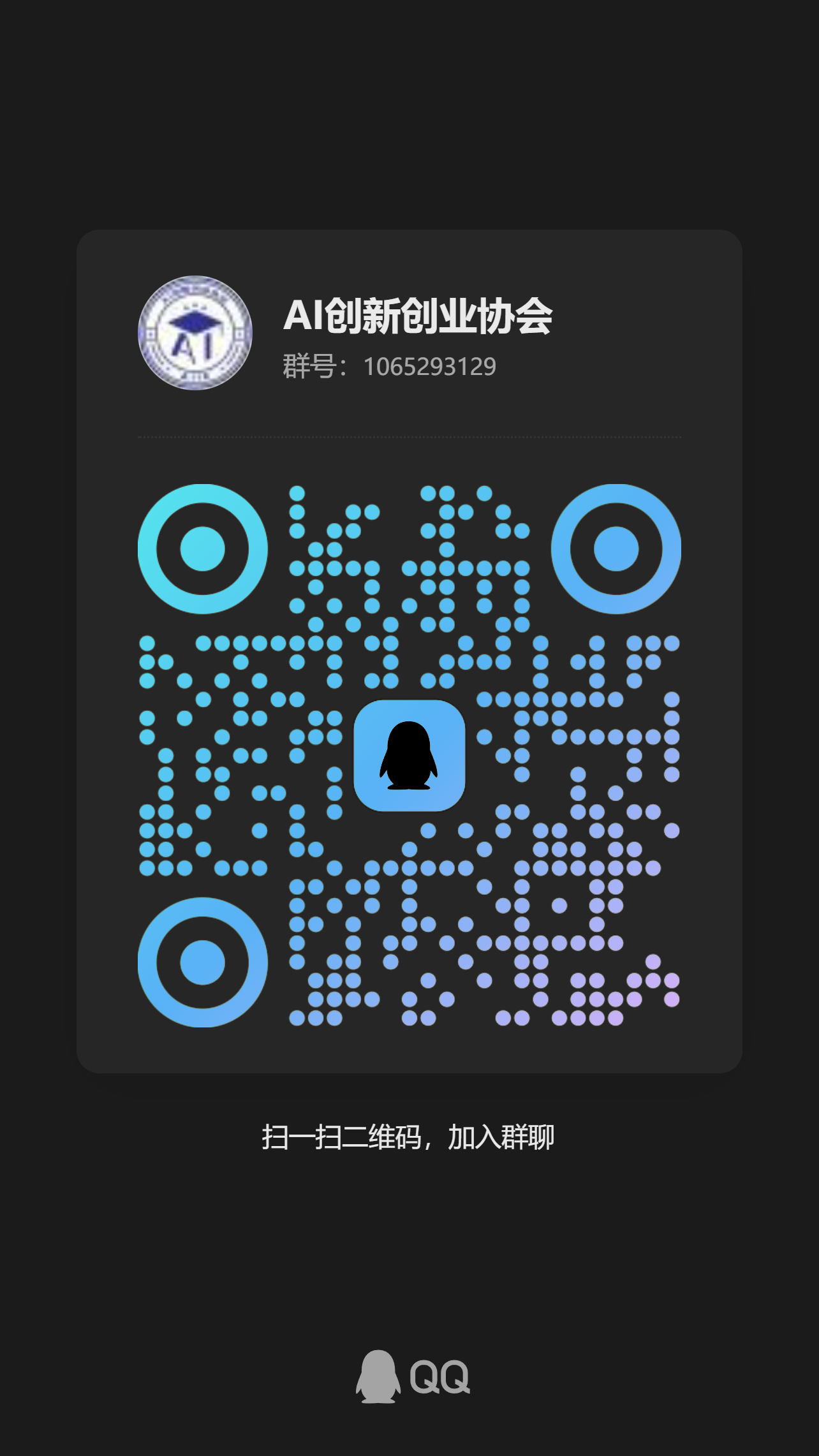 QQ群二维码
